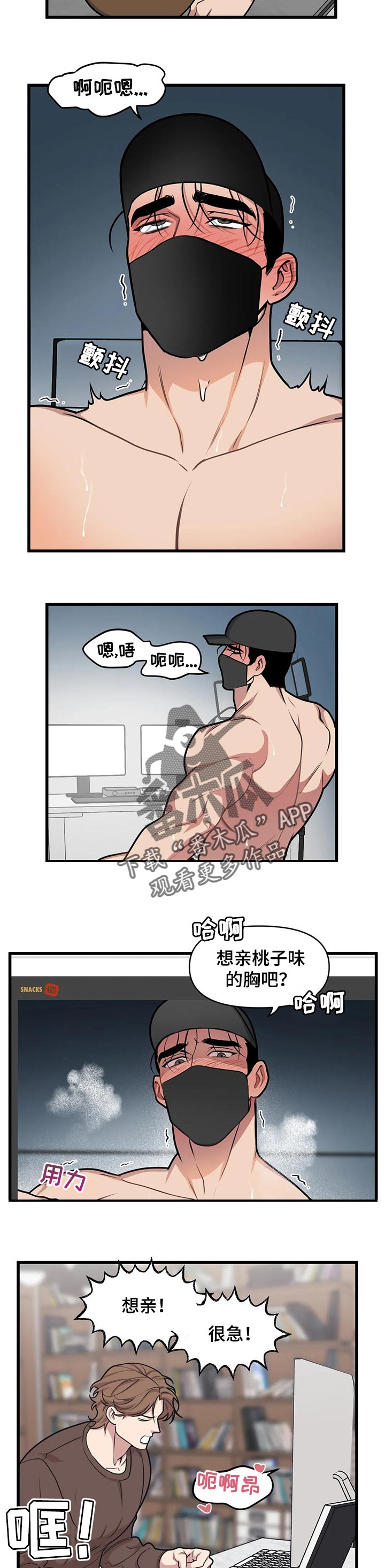 《我的BJ邻居》漫画最新章节第22章：说不通免费下拉式在线观看章节第【6】张图片