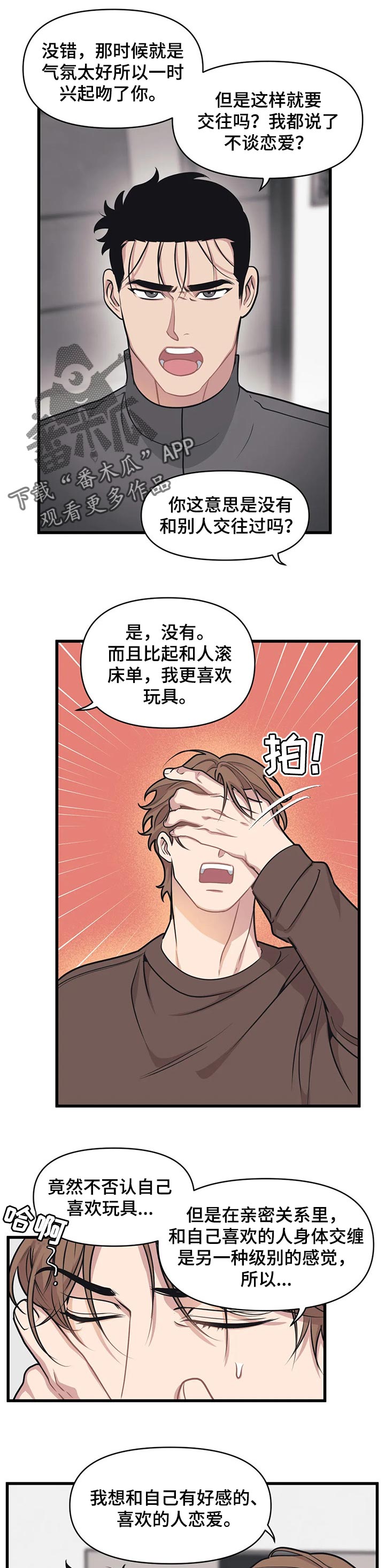 《我的BJ邻居》漫画最新章节第22章：说不通免费下拉式在线观看章节第【10】张图片