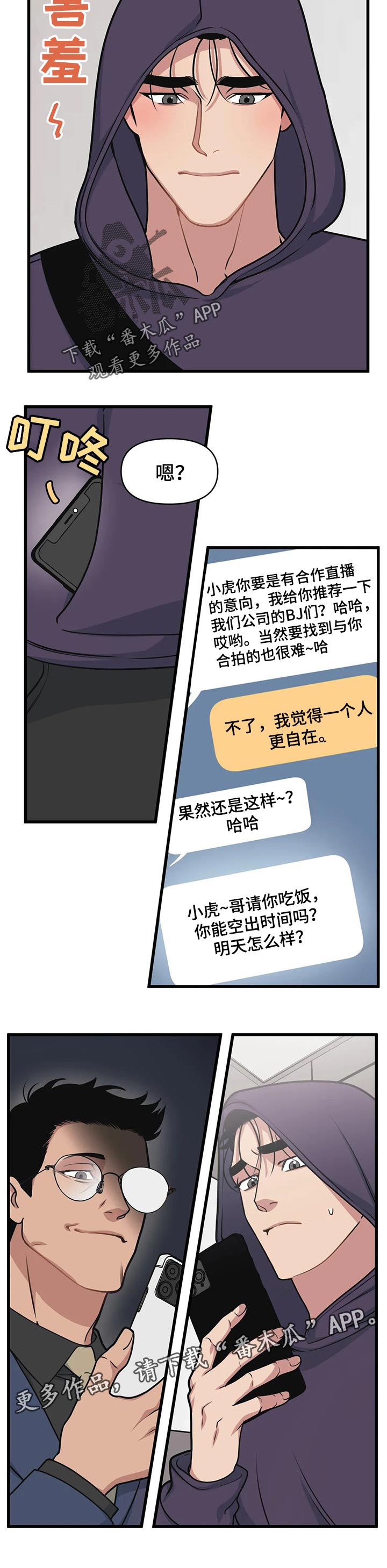 《我的BJ邻居》漫画最新章节第27章：感情问题免费下拉式在线观看章节第【1】张图片