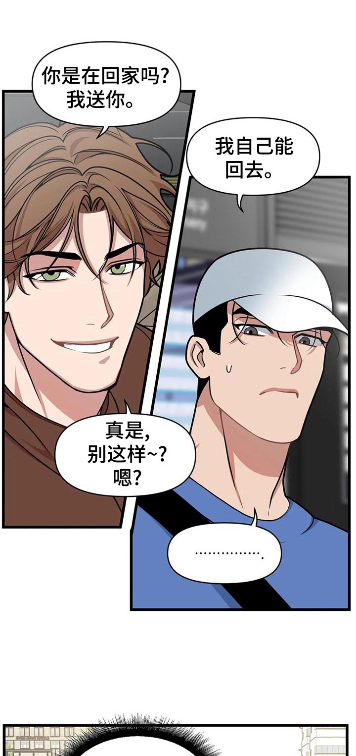 《我的BJ邻居》漫画最新章节第31章：破例免费下拉式在线观看章节第【8】张图片