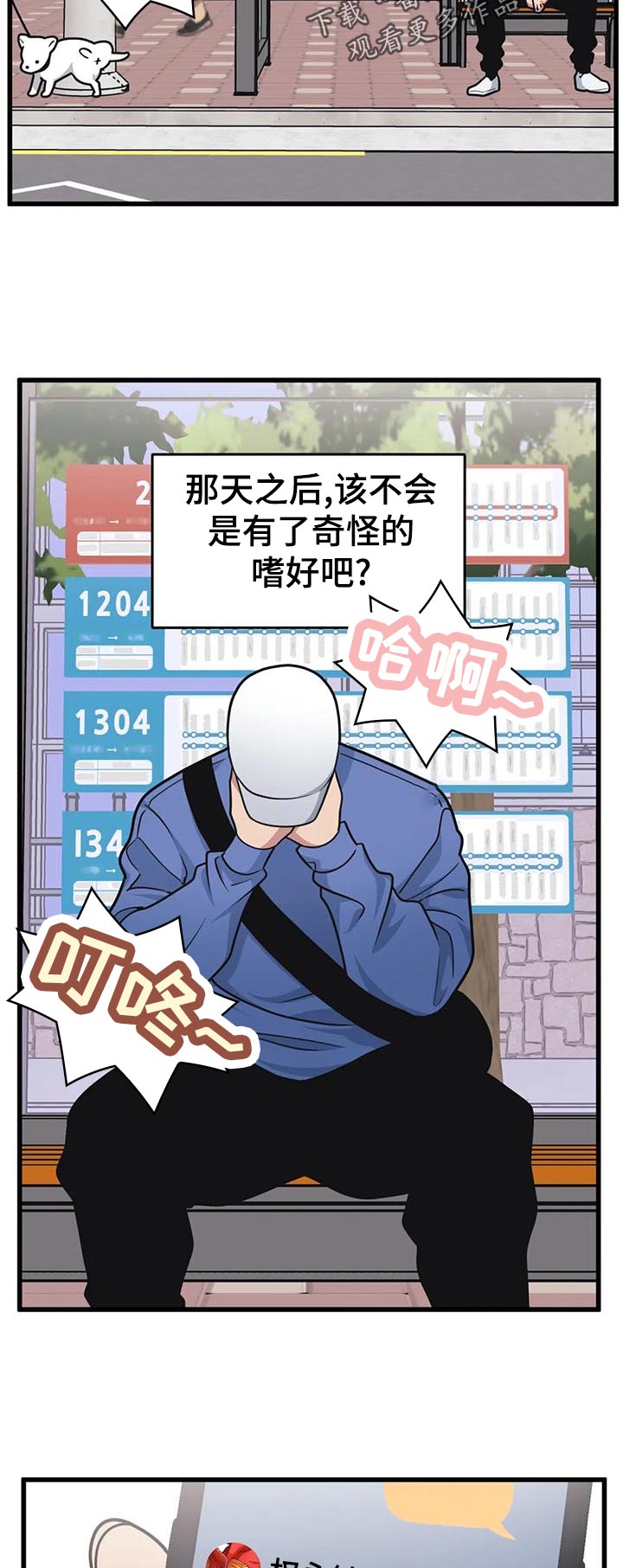 《我的BJ邻居》漫画最新章节第31章：破例免费下拉式在线观看章节第【13】张图片