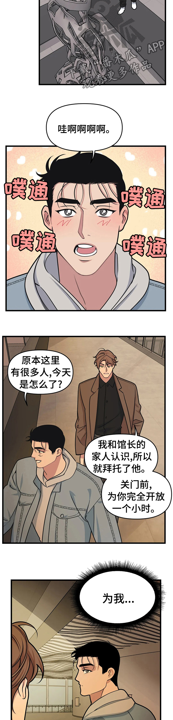 《我的BJ邻居》漫画最新章节第35章：这可能就是爱啊免费下拉式在线观看章节第【3】张图片