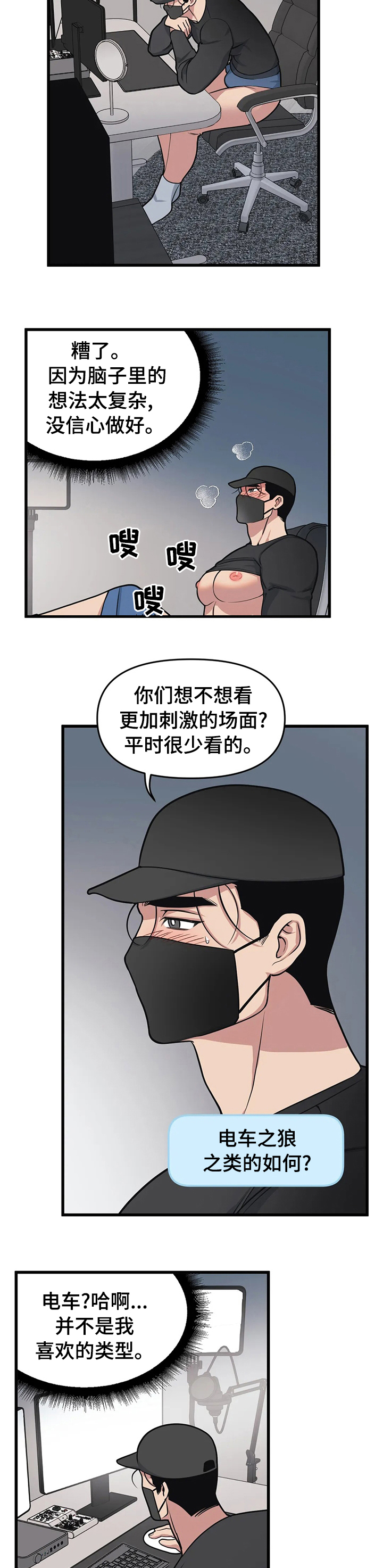 《我的BJ邻居》漫画最新章节第41章：主题免费下拉式在线观看章节第【4】张图片