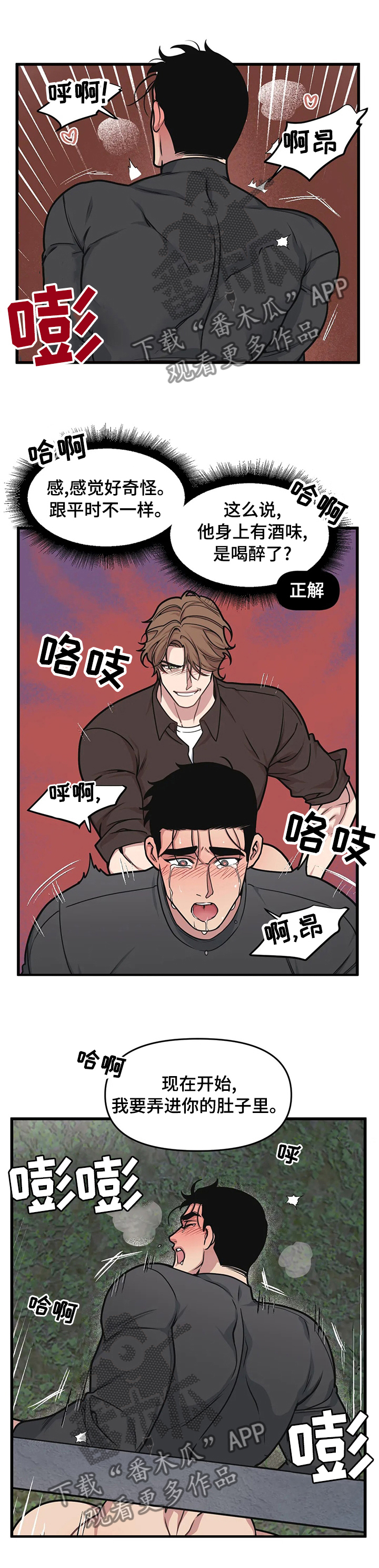 《我的BJ邻居》漫画最新章节第43章：不一样免费下拉式在线观看章节第【1】张图片