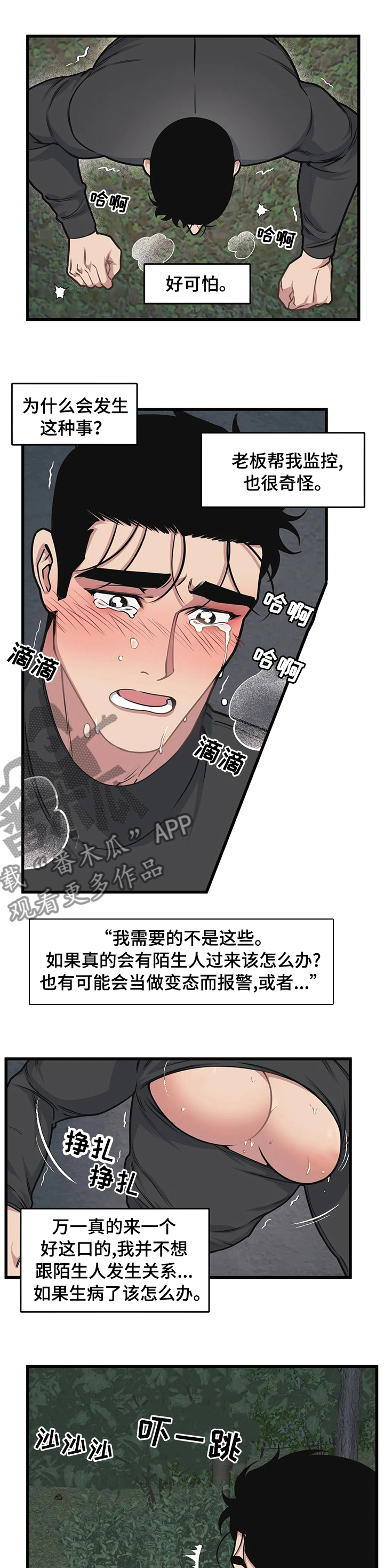 《我的BJ邻居》漫画最新章节第43章：不一样免费下拉式在线观看章节第【10】张图片