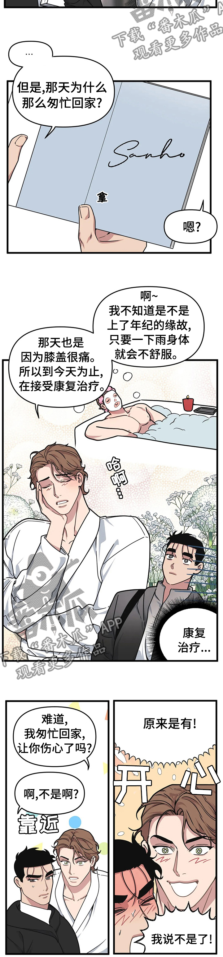 《我的BJ邻居》漫画最新章节第48章：不想和我接吻吗免费下拉式在线观看章节第【6】张图片