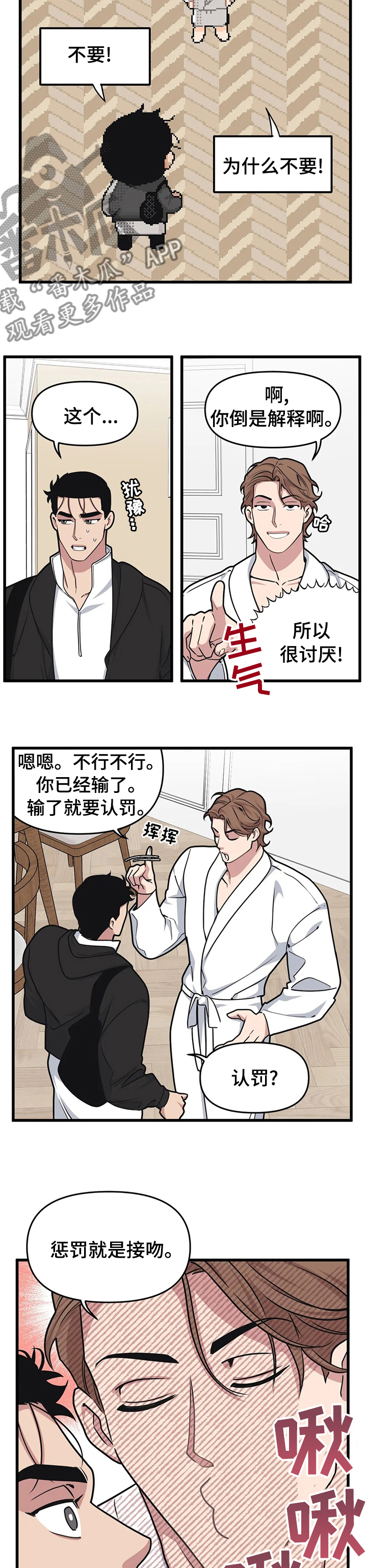 《我的BJ邻居》漫画最新章节第48章：不想和我接吻吗免费下拉式在线观看章节第【4】张图片