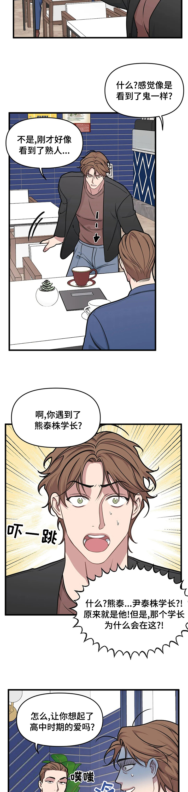 《我的BJ邻居》漫画最新章节第50章：高中时期的阴影免费下拉式在线观看章节第【2】张图片