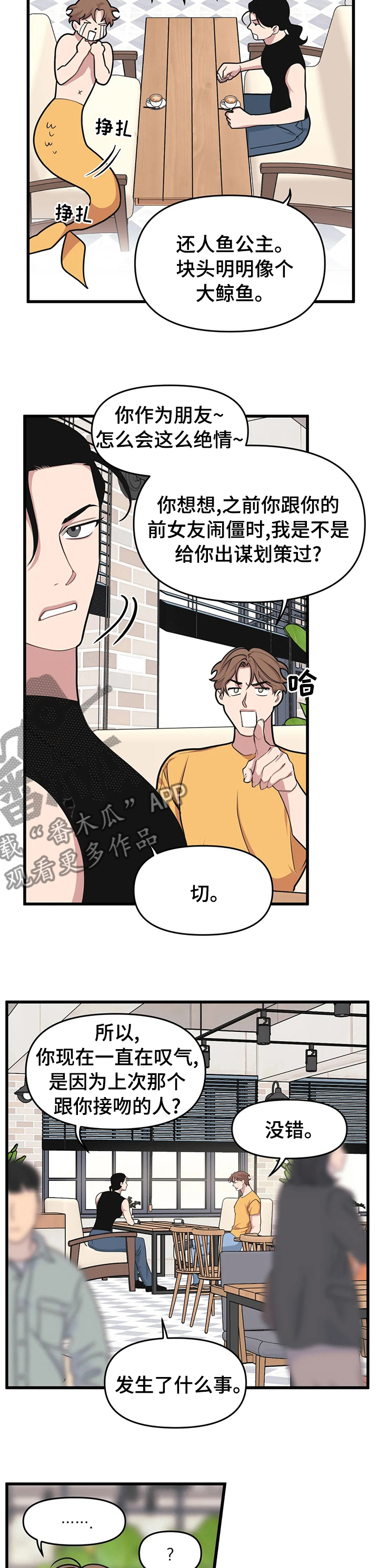 《我的BJ邻居》漫画最新章节第52章：邀请免费下拉式在线观看章节第【6】张图片