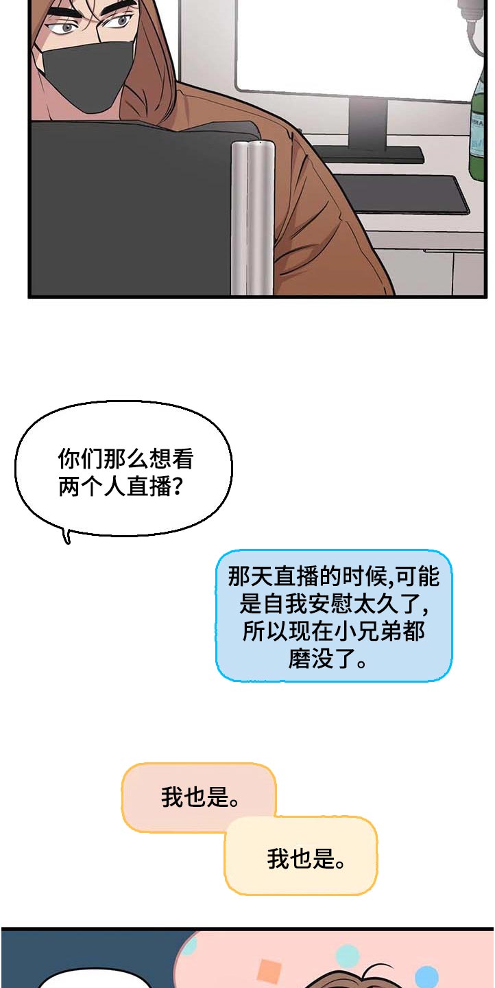 《我的BJ邻居》漫画最新章节第63章：【第二季】想象免费下拉式在线观看章节第【9】张图片