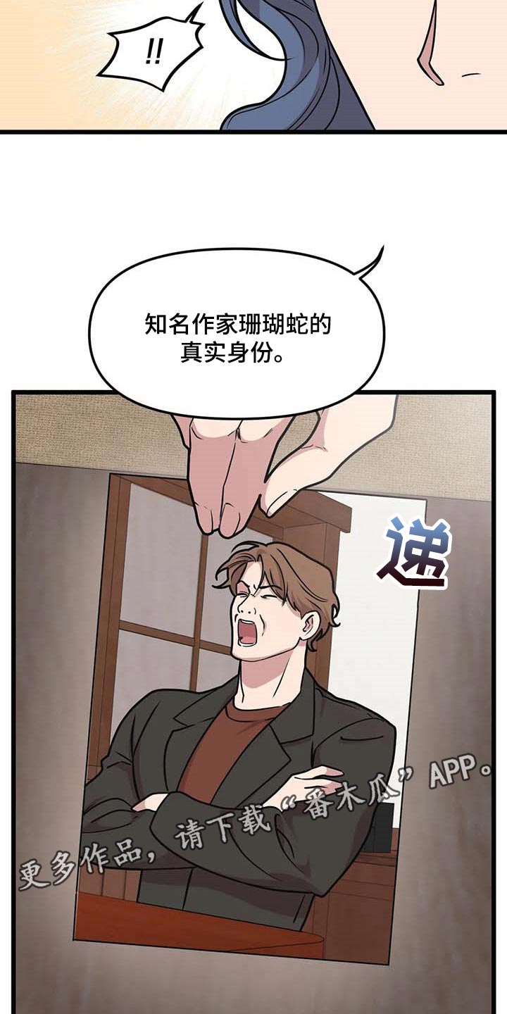 《我的BJ邻居》漫画最新章节第78章：【第二季】真实身份免费下拉式在线观看章节第【2】张图片