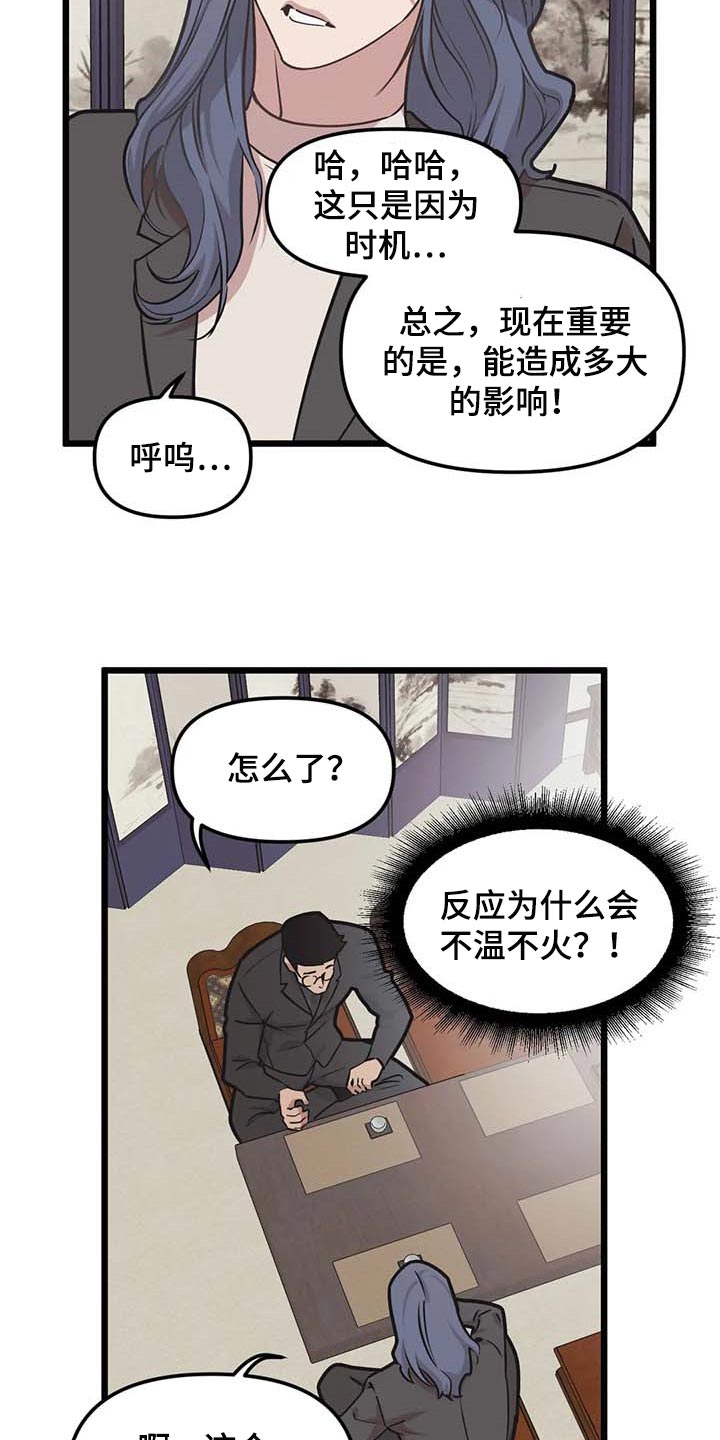 《我的BJ邻居》漫画最新章节第79章：【第二季】没发生什么事免费下拉式在线观看章节第【18】张图片