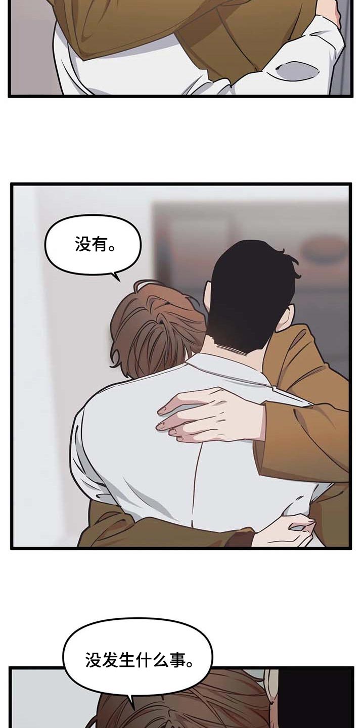 《我的BJ邻居》漫画最新章节第79章：【第二季】没发生什么事免费下拉式在线观看章节第【3】张图片