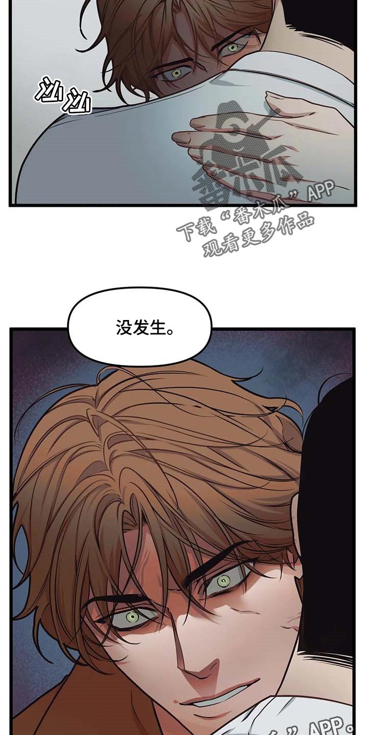 《我的BJ邻居》漫画最新章节第79章：【第二季】没发生什么事免费下拉式在线观看章节第【2】张图片