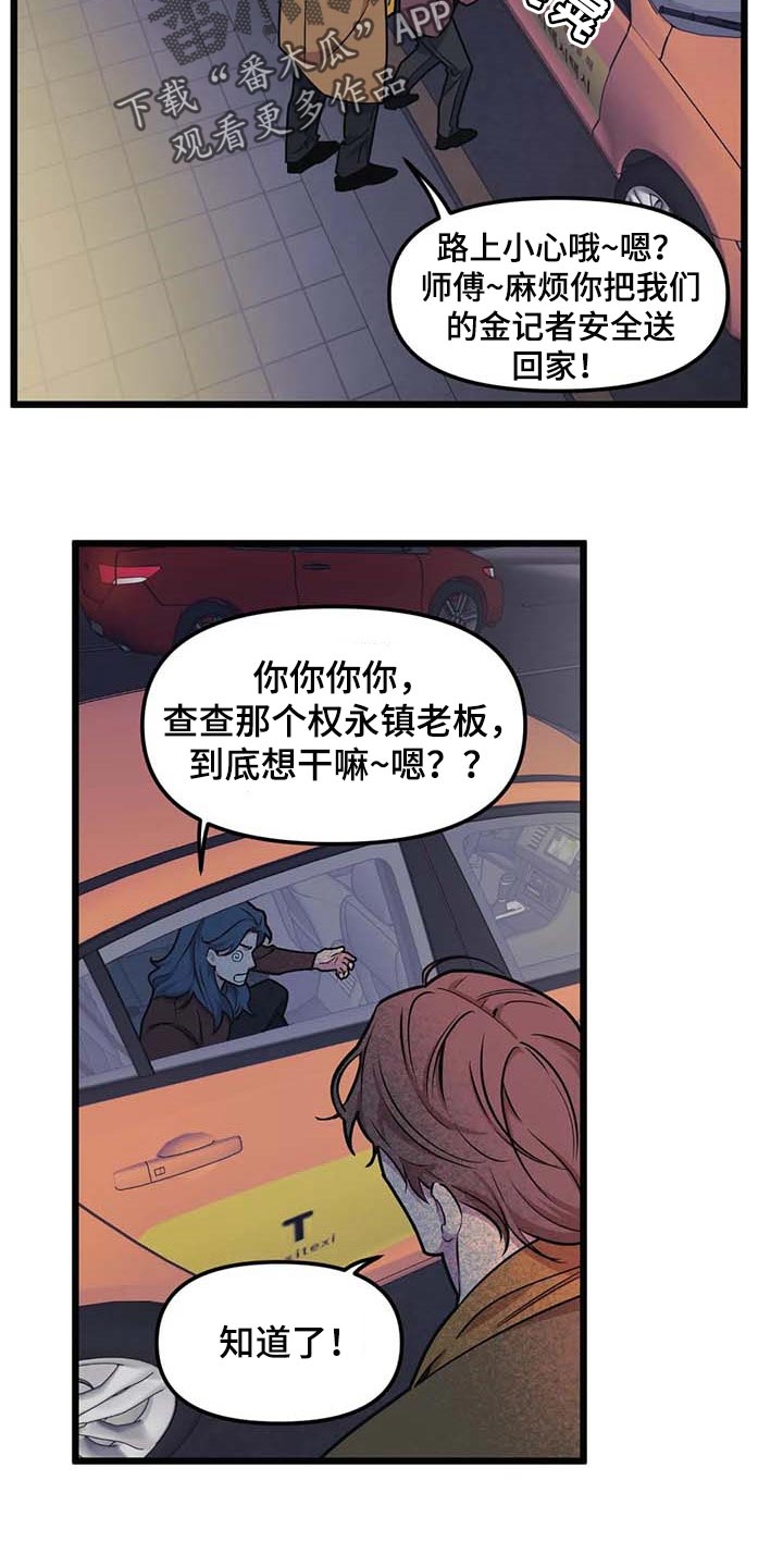 《我的BJ邻居》漫画最新章节第79章：【第二季】没发生什么事免费下拉式在线观看章节第【11】张图片