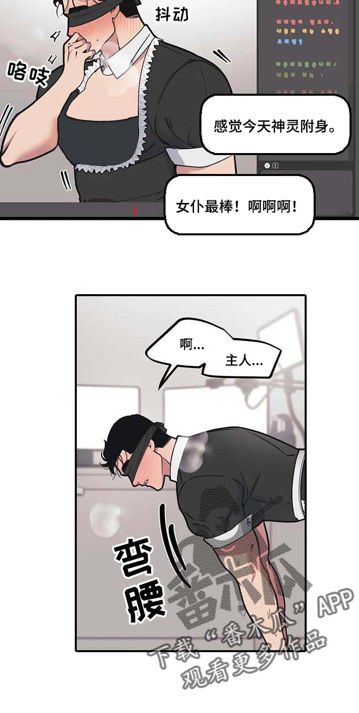 《我的BJ邻居》漫画最新章节第81章：【第二季】我会努力免费下拉式在线观看章节第【5】张图片