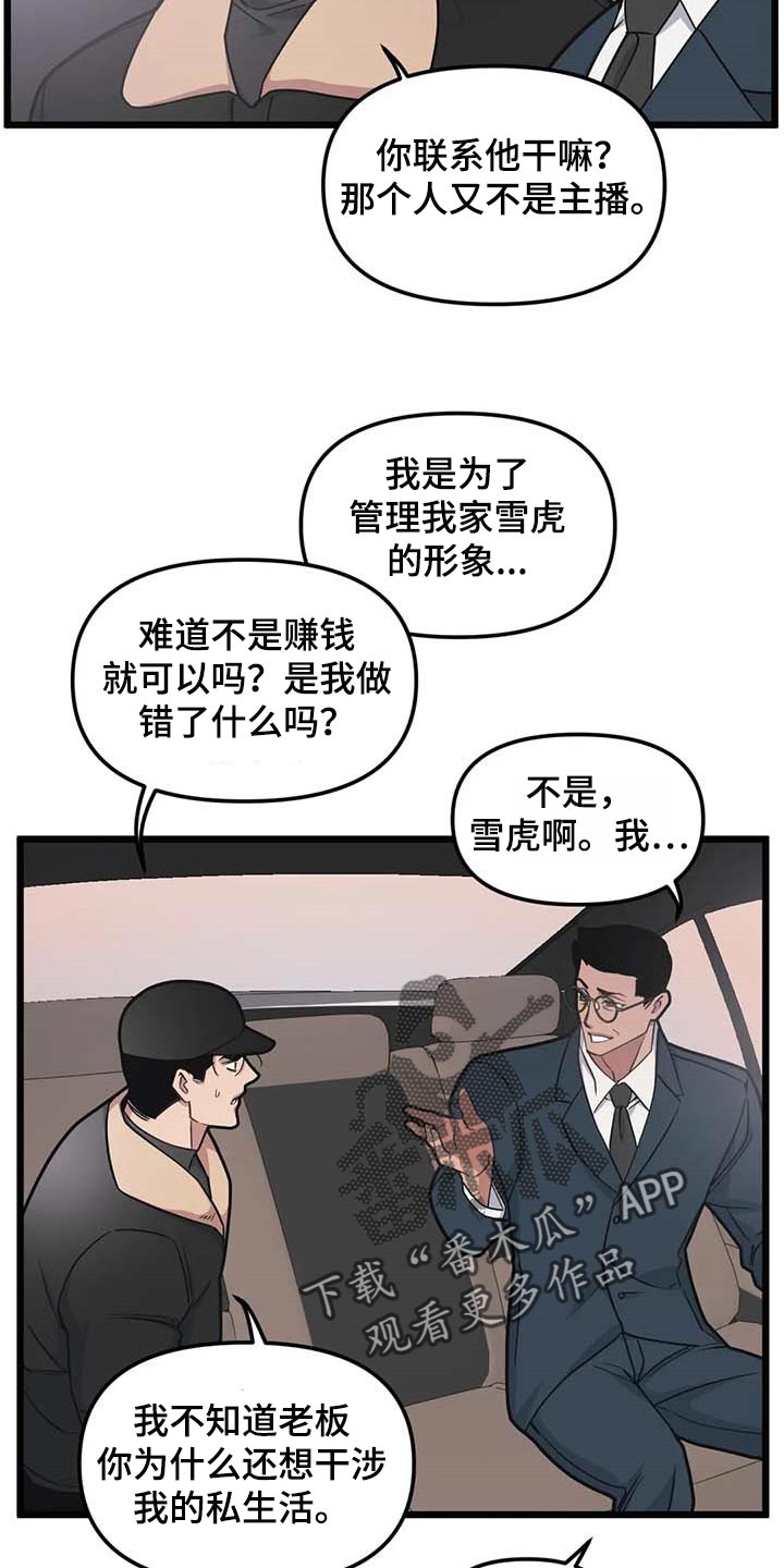 《我的BJ邻居》漫画最新章节第84章：【第二季】争执免费下拉式在线观看章节第【5】张图片