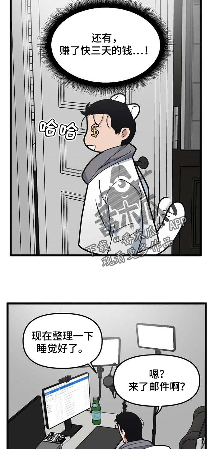 《我的BJ邻居》漫画最新章节第87章：【第二季】联动免费下拉式在线观看章节第【11】张图片