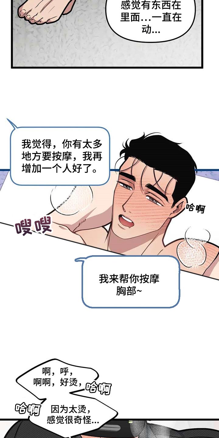 《我的BJ邻居》漫画最新章节第88章：【第二季】致命的暧昧男免费下拉式在线观看章节第【14】张图片