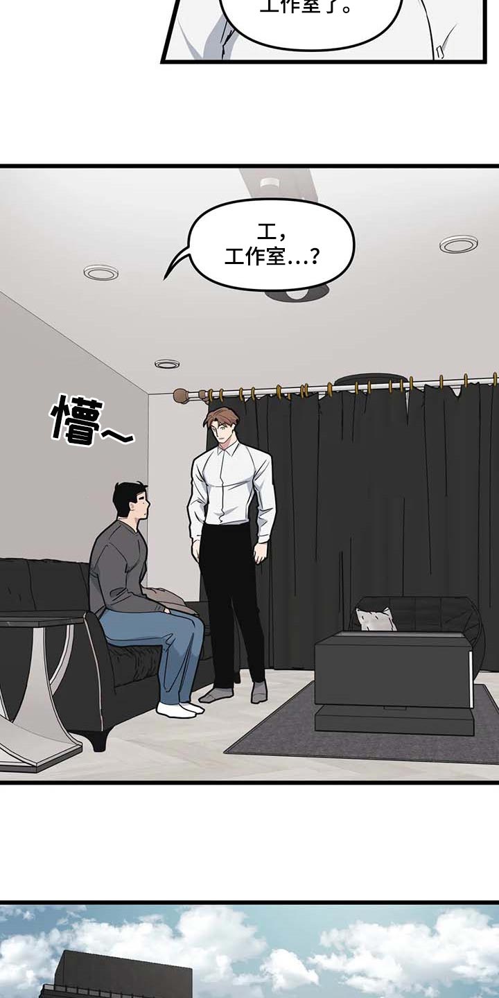 《我的BJ邻居》漫画最新章节第91章：【第二季】工作室免费下拉式在线观看章节第【8】张图片