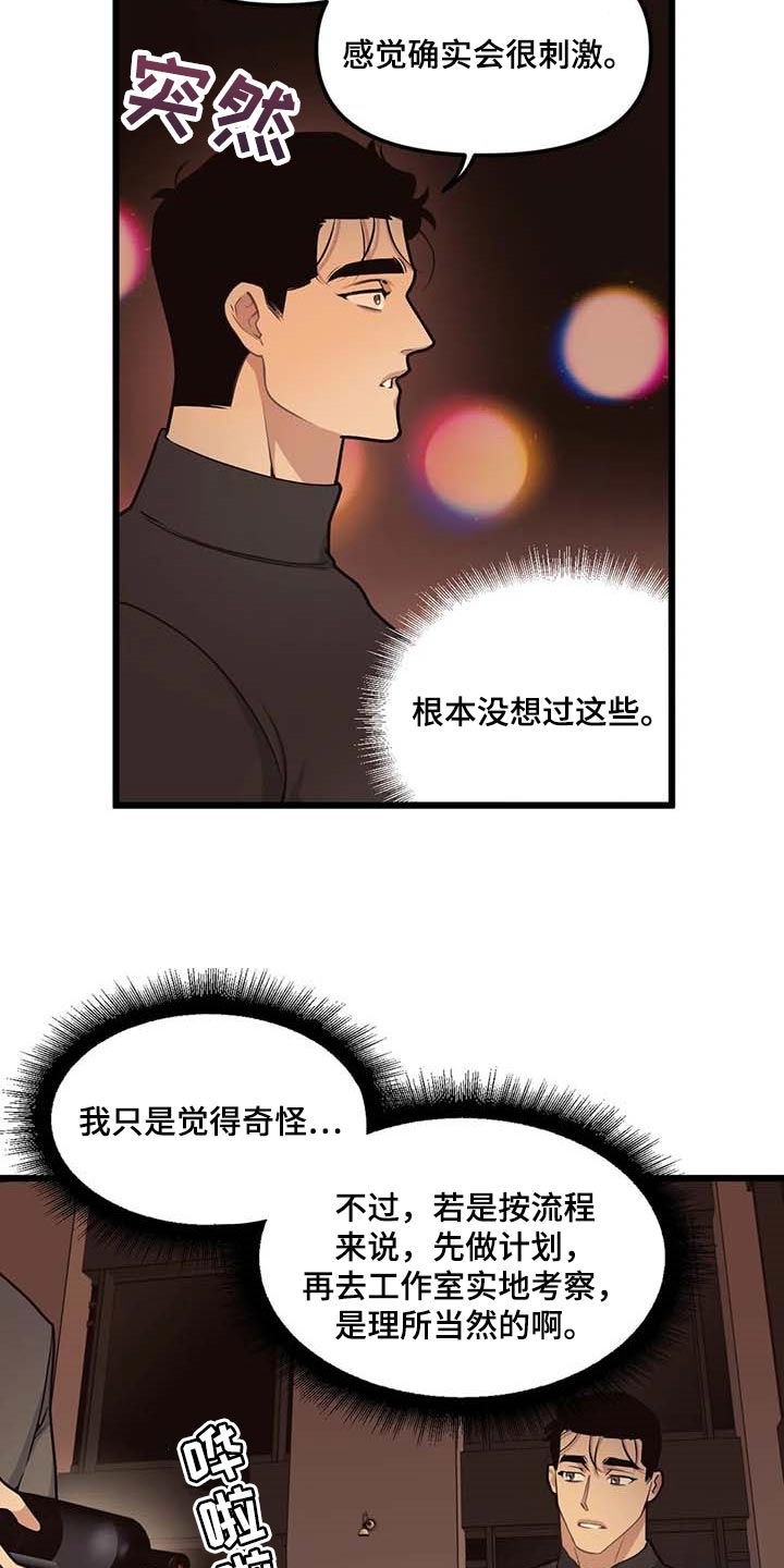 《我的BJ邻居》漫画最新章节第92章：【第二季】这就叫爱吧免费下拉式在线观看章节第【9】张图片