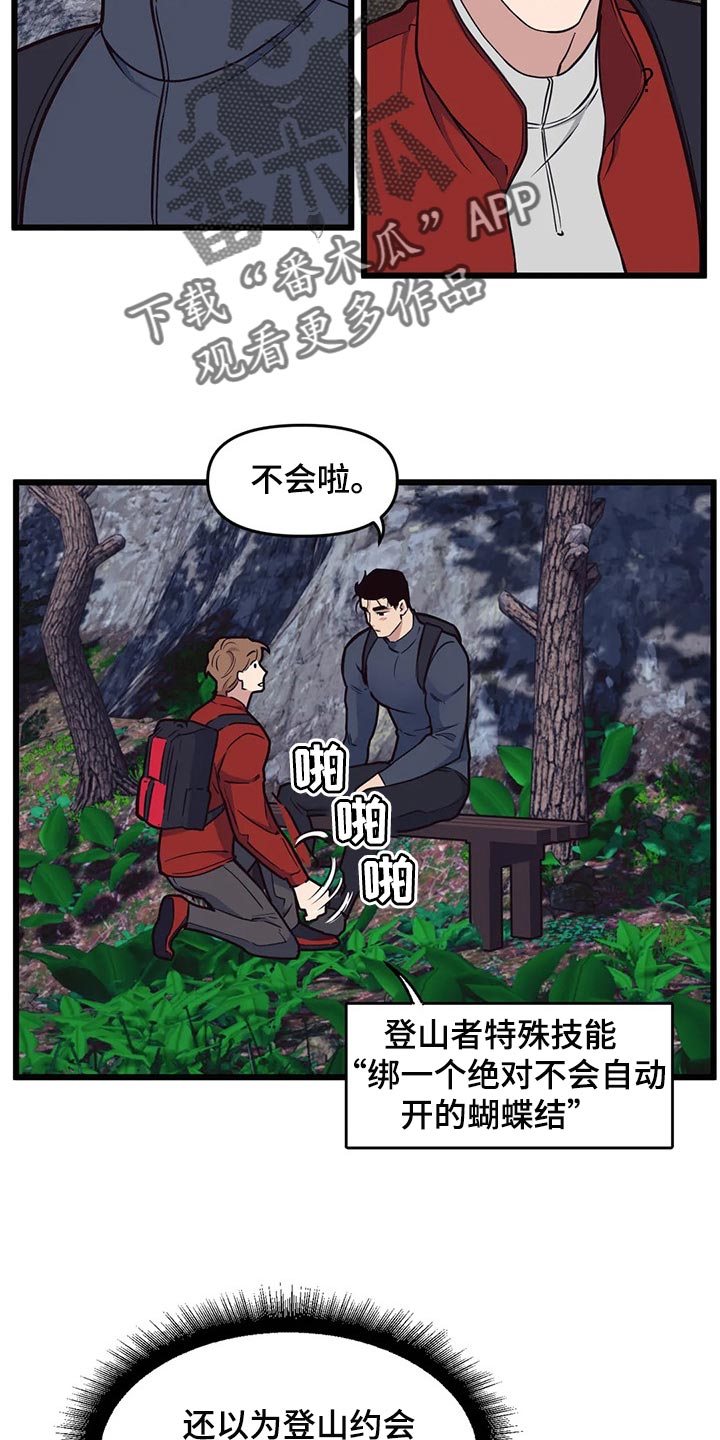 《我的BJ邻居》漫画最新章节第104章：【第二季】看日出免费下拉式在线观看章节第【15】张图片