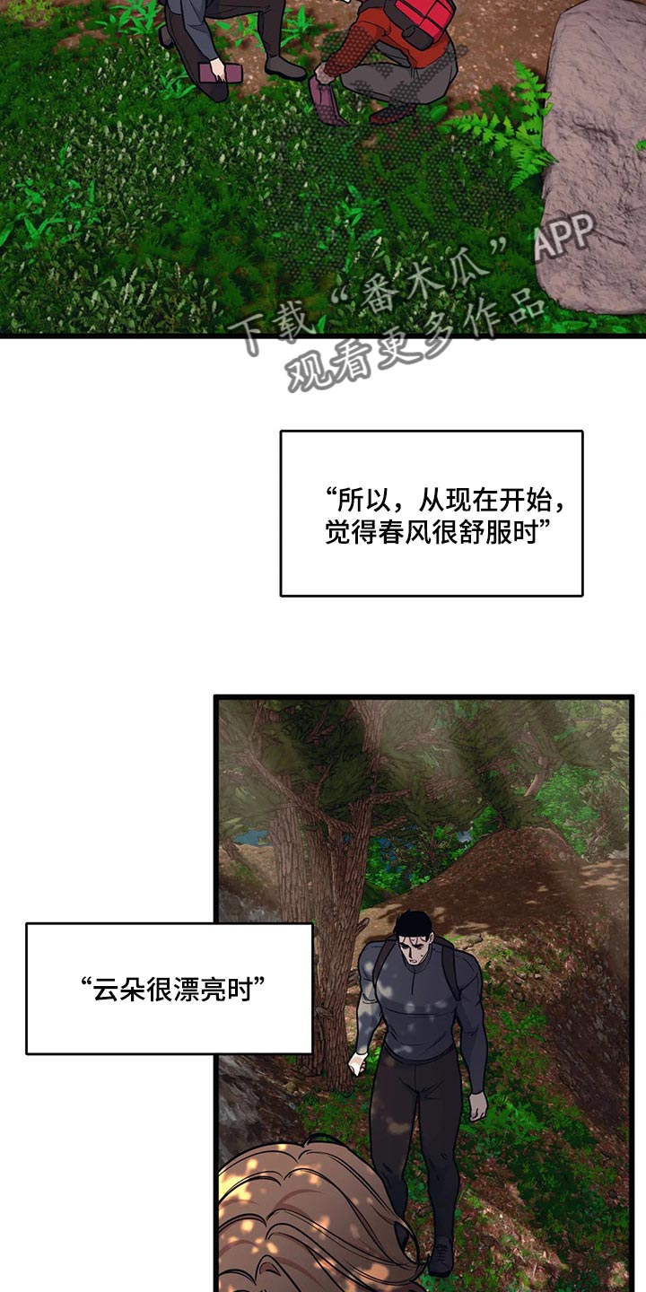 《我的BJ邻居》漫画最新章节第104章：【第二季】看日出免费下拉式在线观看章节第【5】张图片