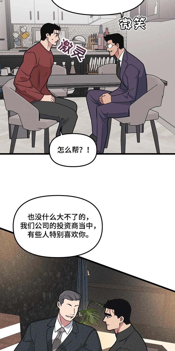 《我的BJ邻居》漫画最新章节第114章：【第二季】办不到免费下拉式在线观看章节第【14】张图片