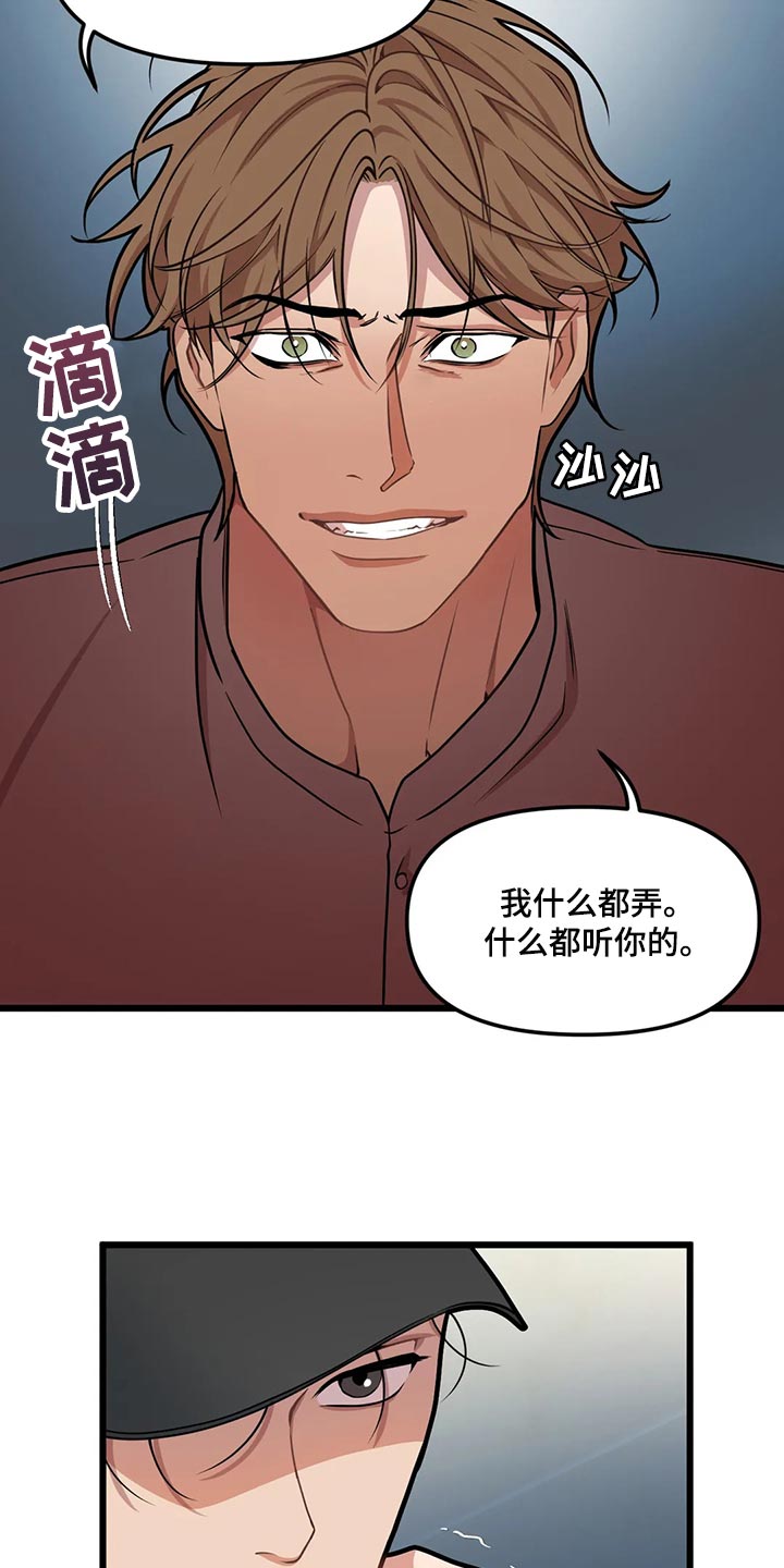 《我的BJ邻居》漫画最新章节第122章：【第二季】求你免费下拉式在线观看章节第【3】张图片