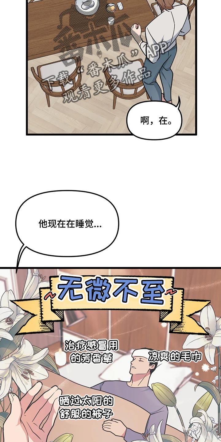 《我的BJ邻居》漫画最新章节第123章：【第二季】无微不至的照顾免费下拉式在线观看章节第【3】张图片