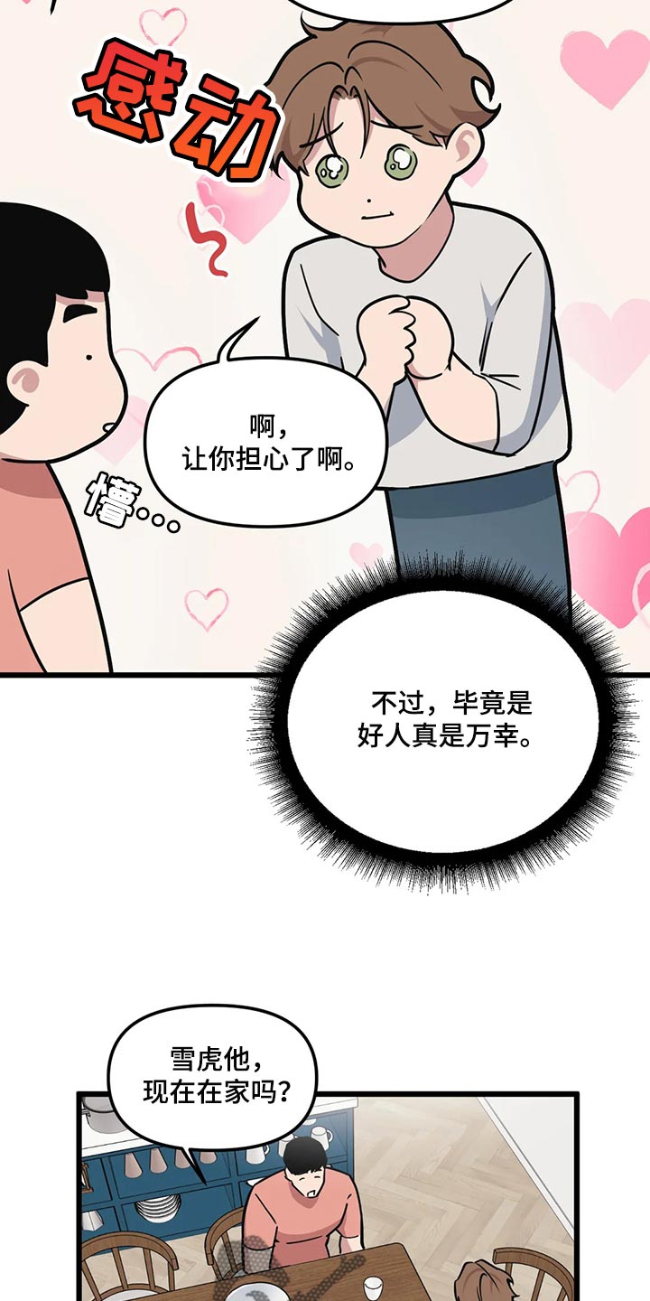 《我的BJ邻居》漫画最新章节第123章：【第二季】无微不至的照顾免费下拉式在线观看章节第【4】张图片