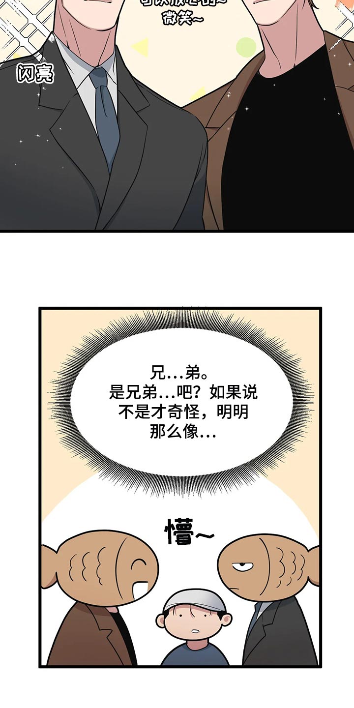 《我的BJ邻居》漫画最新章节第128章：【第二季】理所当然免费下拉式在线观看章节第【20】张图片