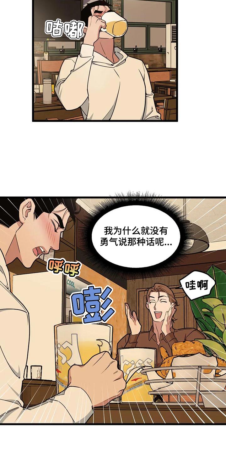 《我的BJ邻居》漫画最新章节第134章：【第二季】说不出口免费下拉式在线观看章节第【9】张图片