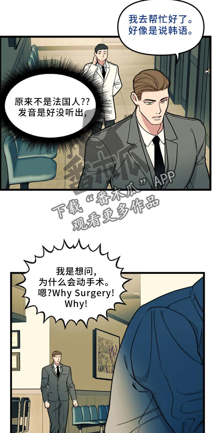 《我的BJ邻居》漫画最新章节第142章：【番外】熟人免费下拉式在线观看章节第【4】张图片