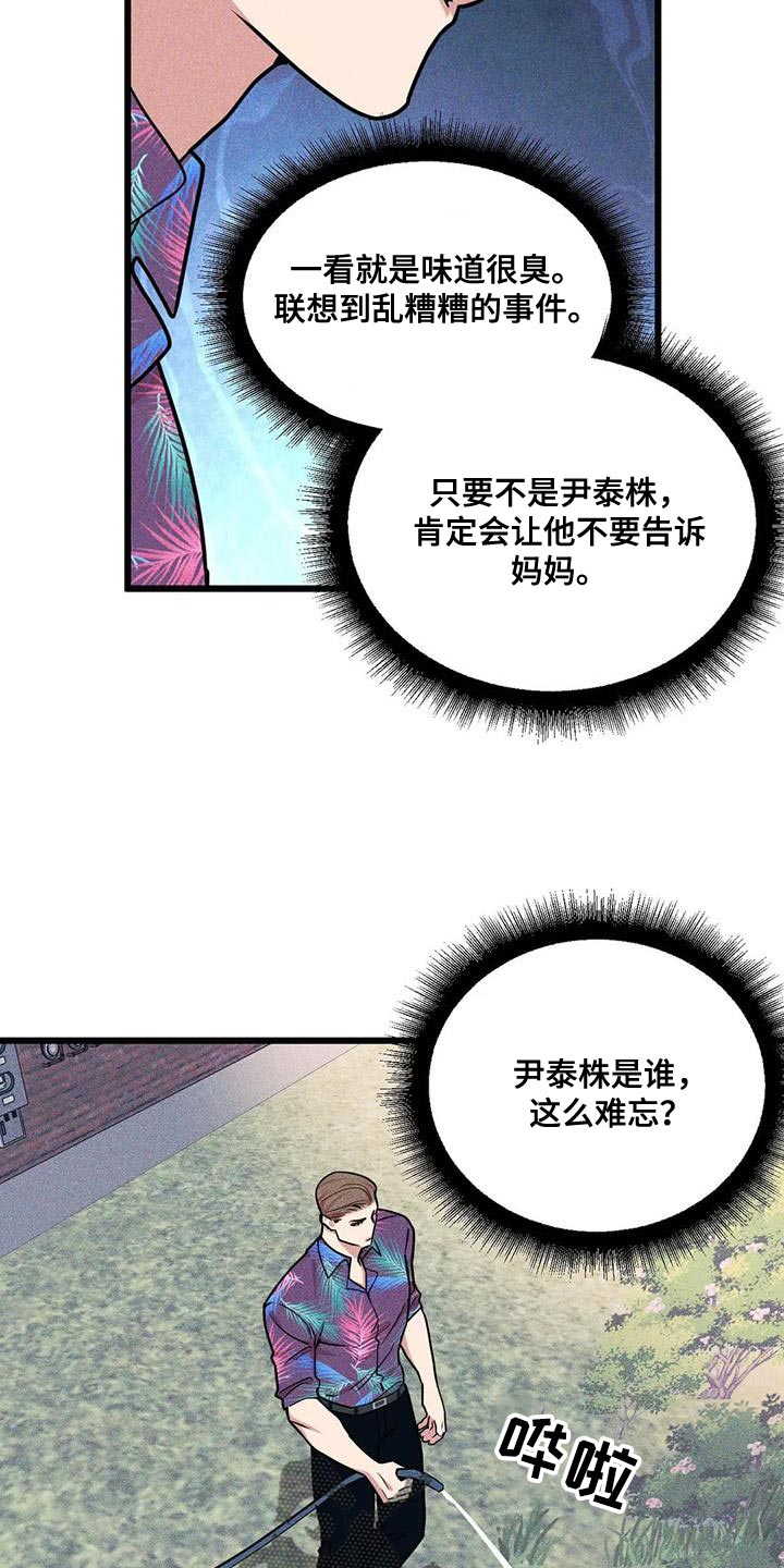 《我的BJ邻居》漫画最新章节第144章：【番外】真是没意思免费下拉式在线观看章节第【3】张图片