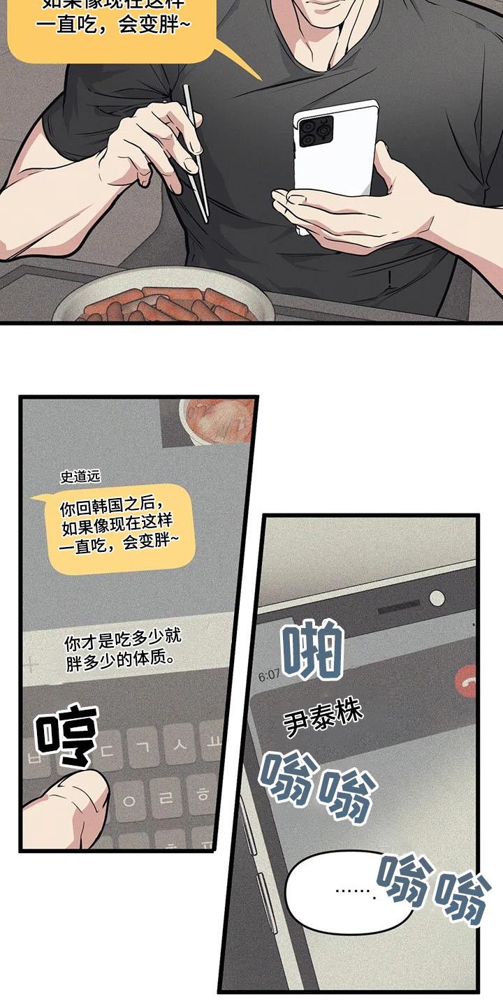 《我的BJ邻居》漫画最新章节第156章：【番外】先见面免费下拉式在线观看章节第【10】张图片