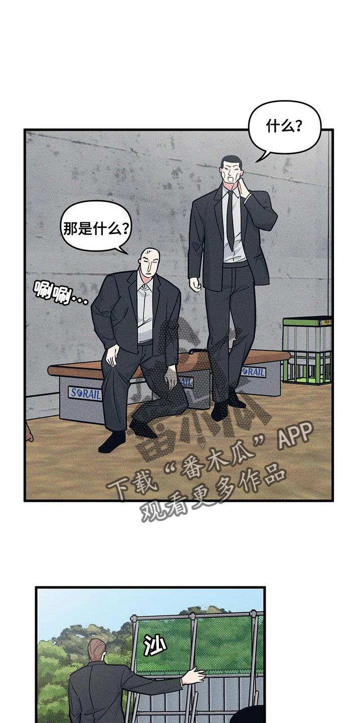 《我的BJ邻居》漫画最新章节第171章：【番外】绑架免费下拉式在线观看章节第【16】张图片