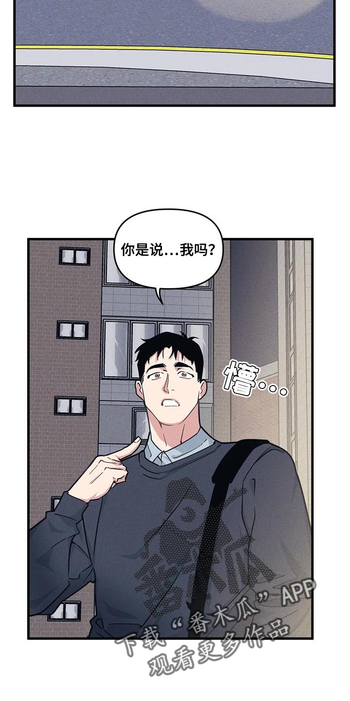 《我的BJ邻居》漫画最新章节第171章：【番外】绑架免费下拉式在线观看章节第【2】张图片