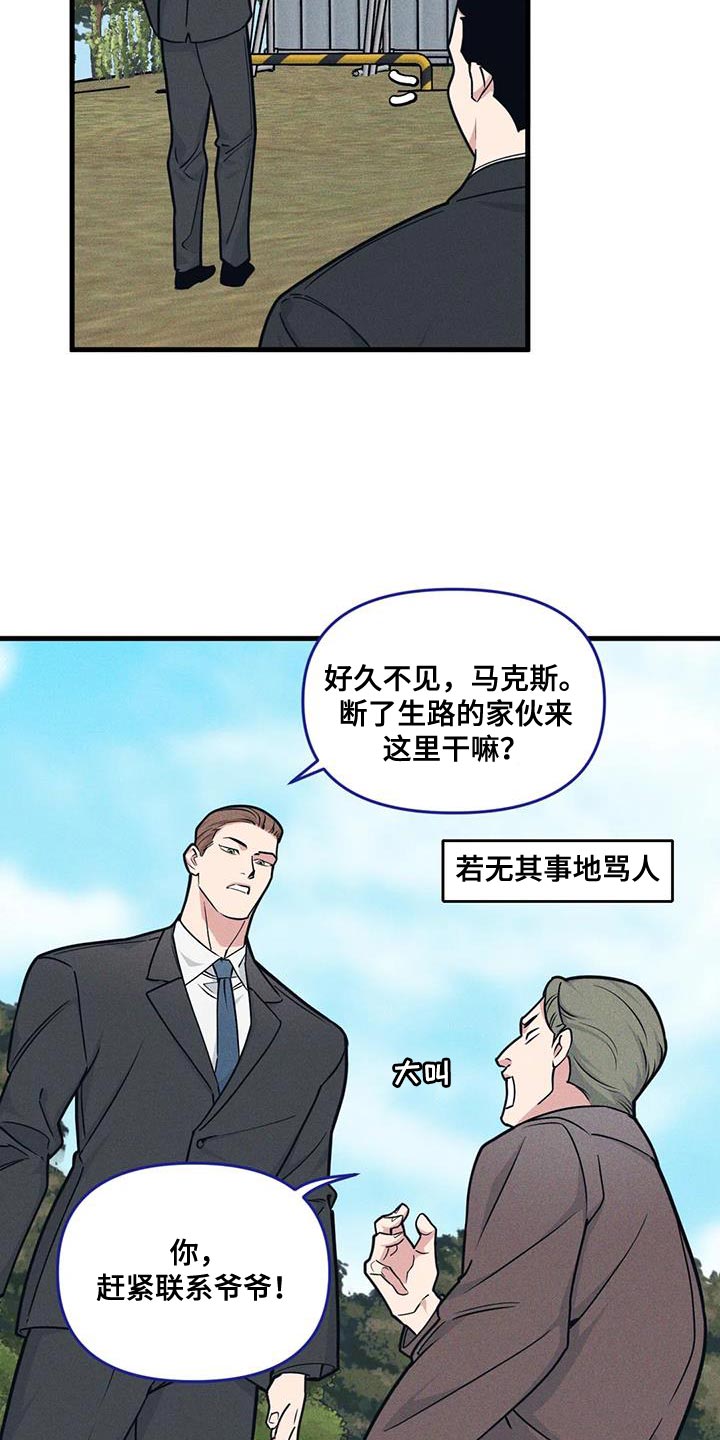 《我的BJ邻居》漫画最新章节第171章：【番外】绑架免费下拉式在线观看章节第【15】张图片