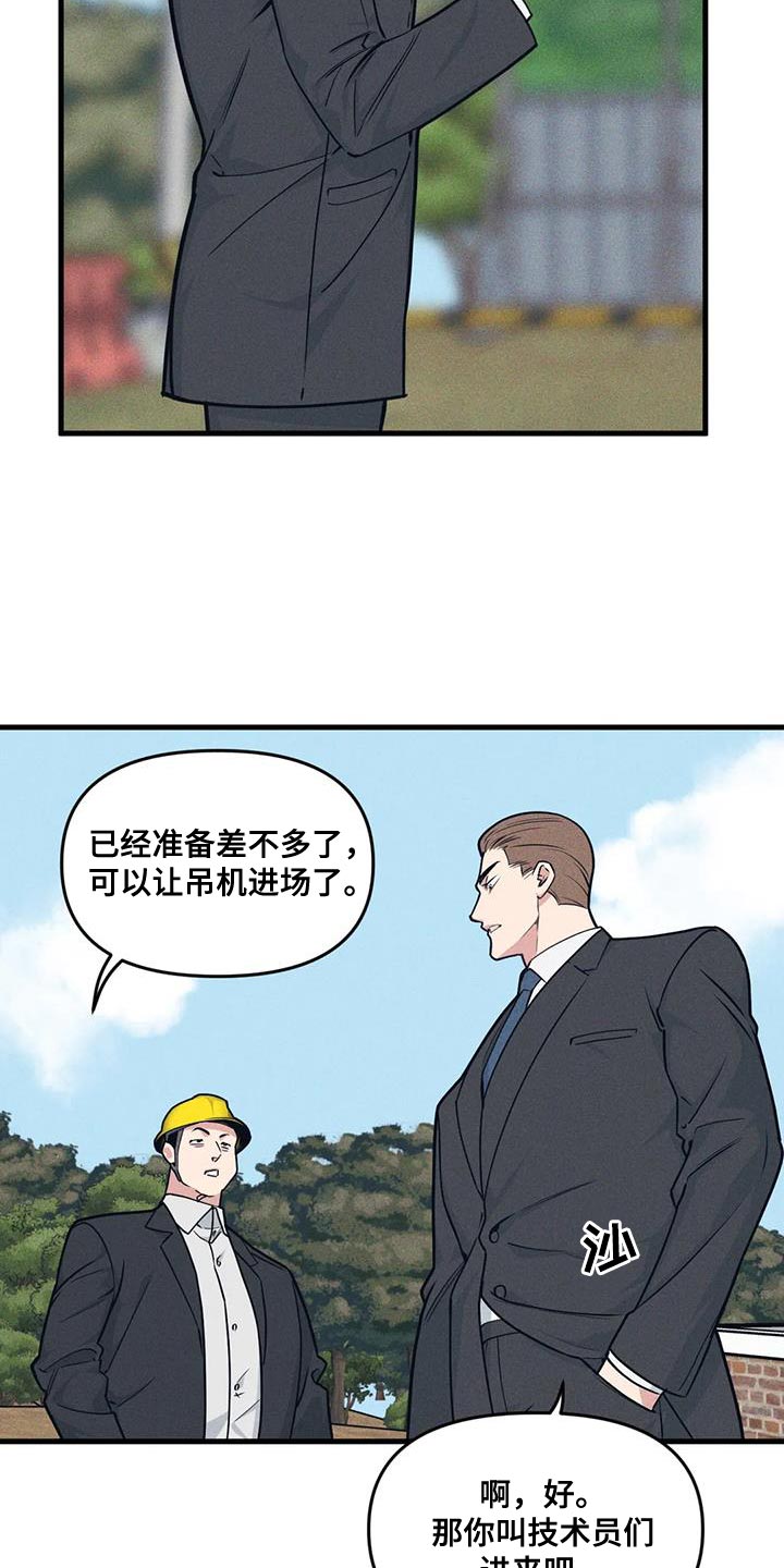 《我的BJ邻居》漫画最新章节第171章：【番外】绑架免费下拉式在线观看章节第【21】张图片