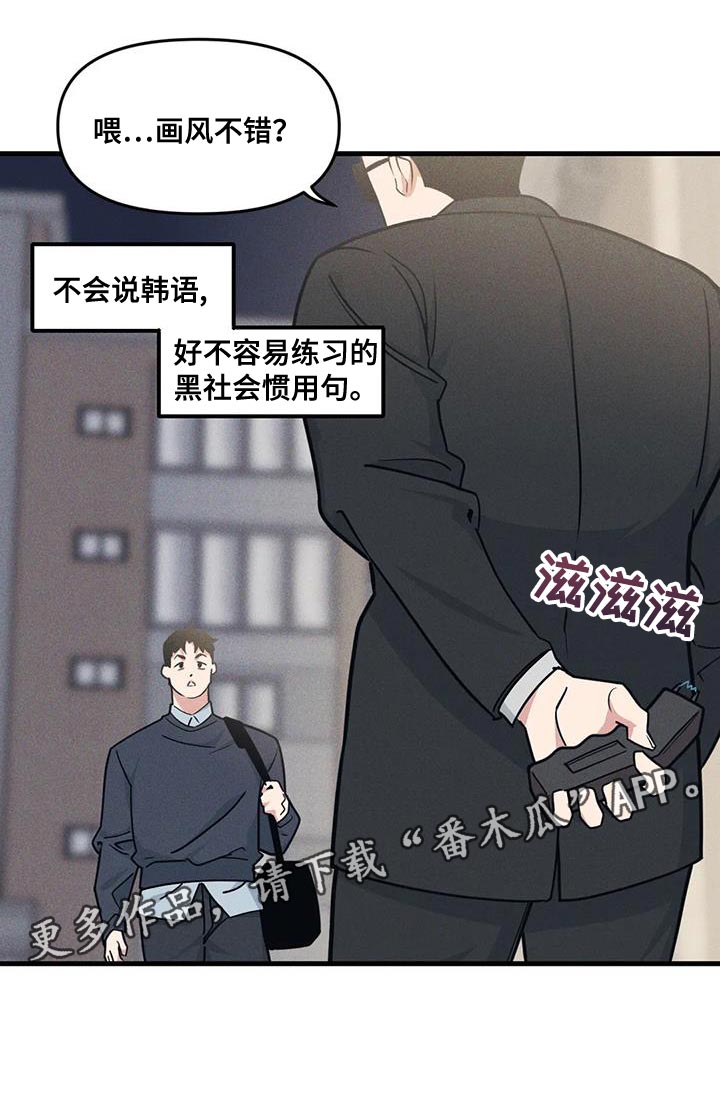 《我的BJ邻居》漫画最新章节第171章：【番外】绑架免费下拉式在线观看章节第【1】张图片