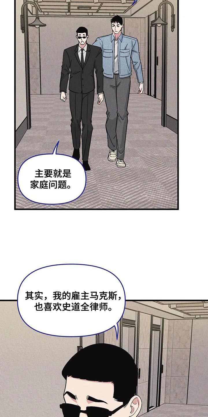 《我的BJ邻居》漫画最新章节第173章：【番外】家庭问题免费下拉式在线观看章节第【3】张图片