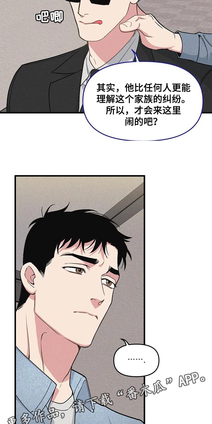 《我的BJ邻居》漫画最新章节第173章：【番外】家庭问题免费下拉式在线观看章节第【2】张图片