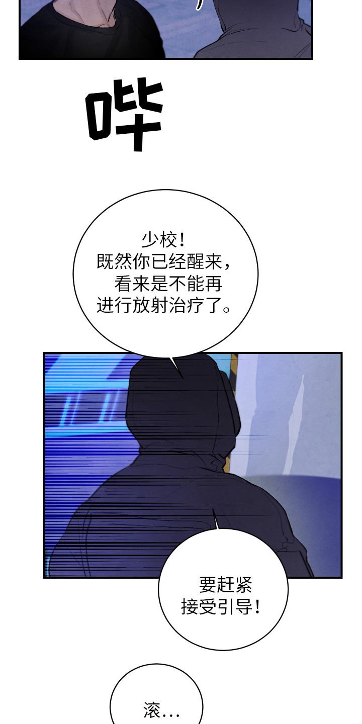 《新人类》漫画最新章节第8章：镇定剂免费下拉式在线观看章节第【2】张图片