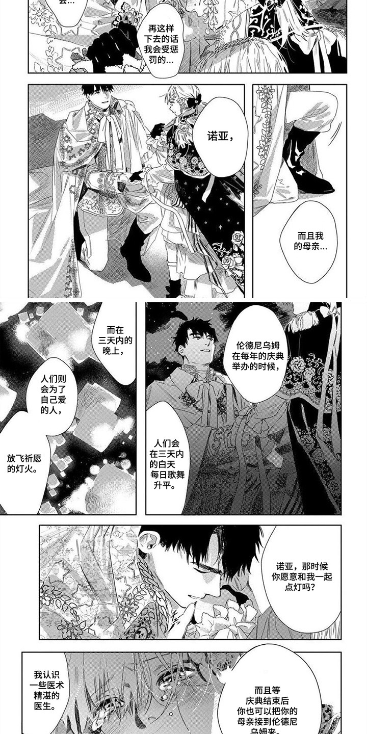 《野蔷薇》漫画最新章节第16章：这份心意免费下拉式在线观看章节第【3】张图片