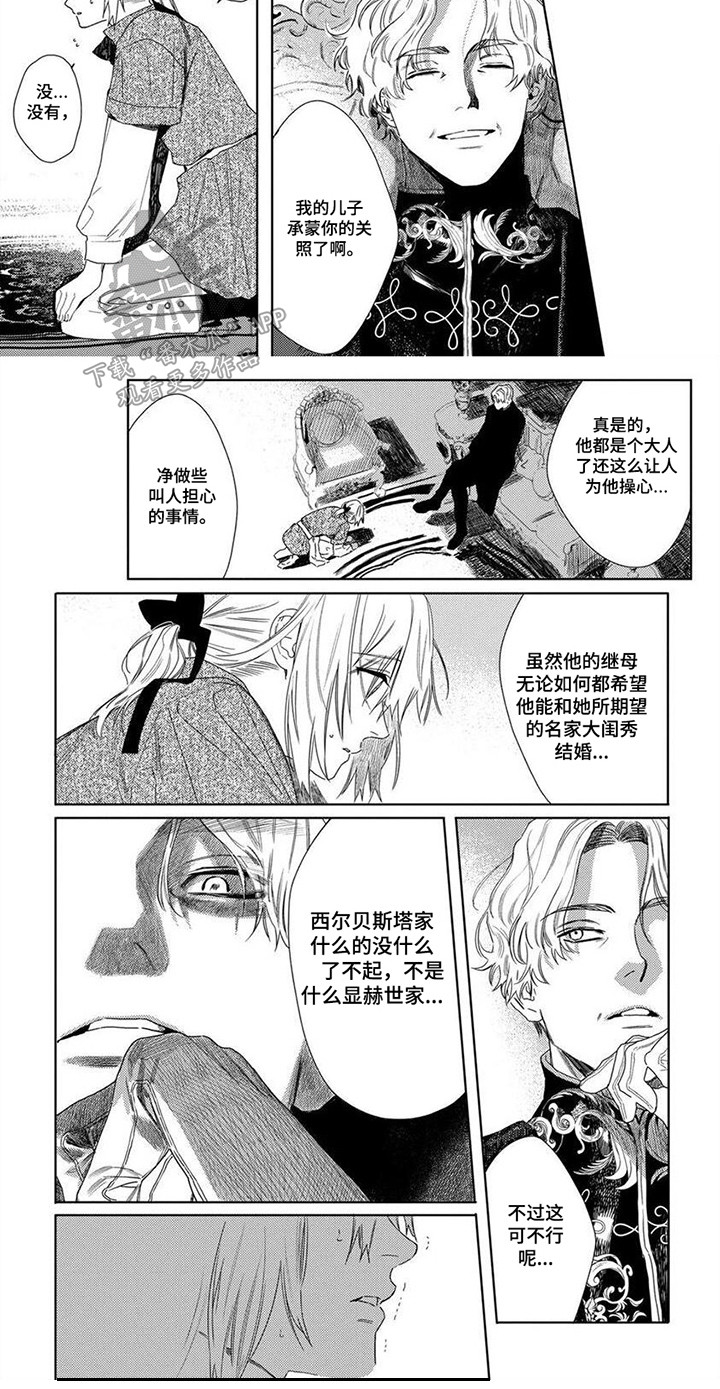 《野蔷薇》漫画最新章节第23章：绑架免费下拉式在线观看章节第【1】张图片