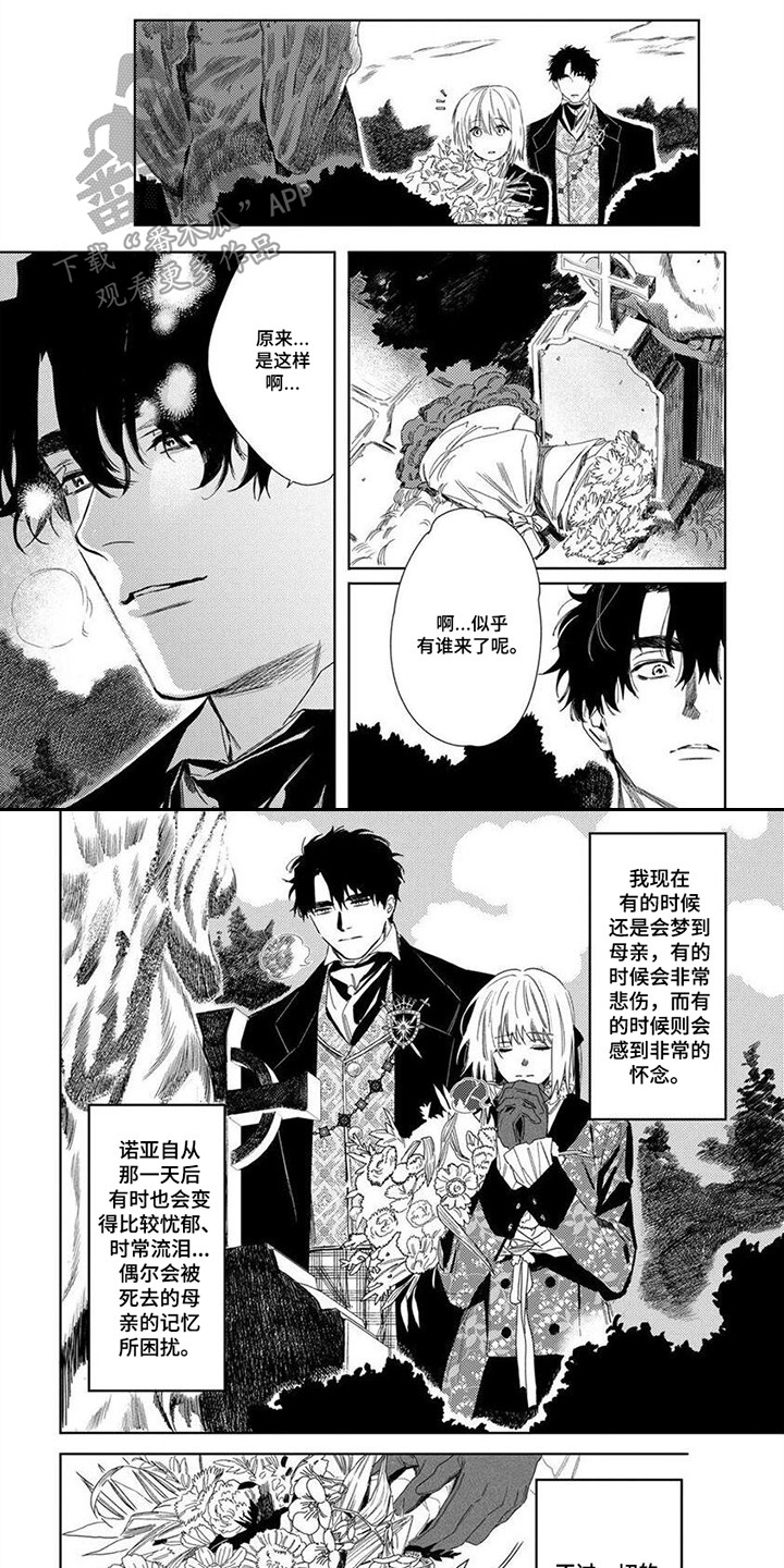 《野蔷薇》漫画最新章节第27章：祭奠 免费下拉式在线观看章节第【3】张图片