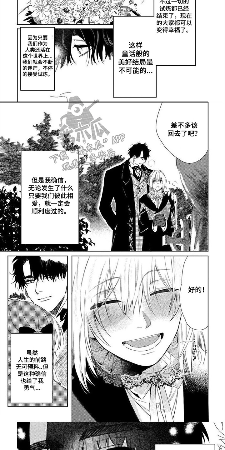 《野蔷薇》漫画最新章节第27章：祭奠 免费下拉式在线观看章节第【2】张图片