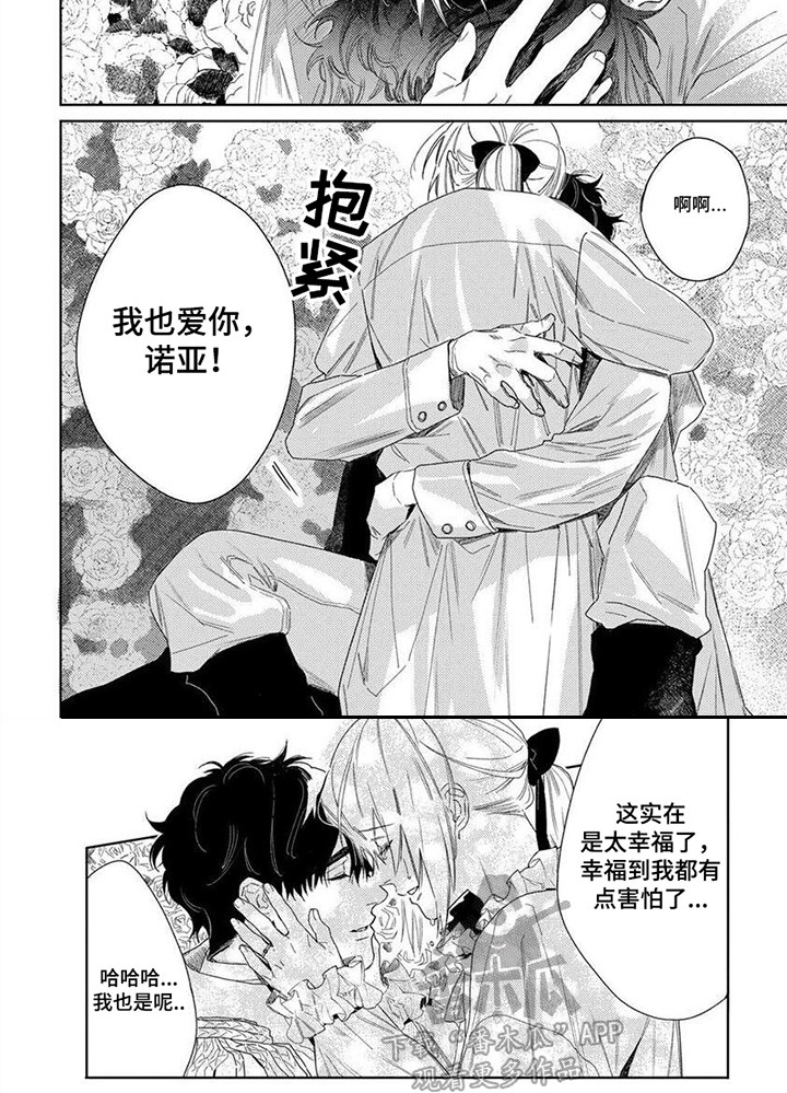 《野蔷薇》漫画最新章节第28章：求婚免费下拉式在线观看章节第【1】张图片