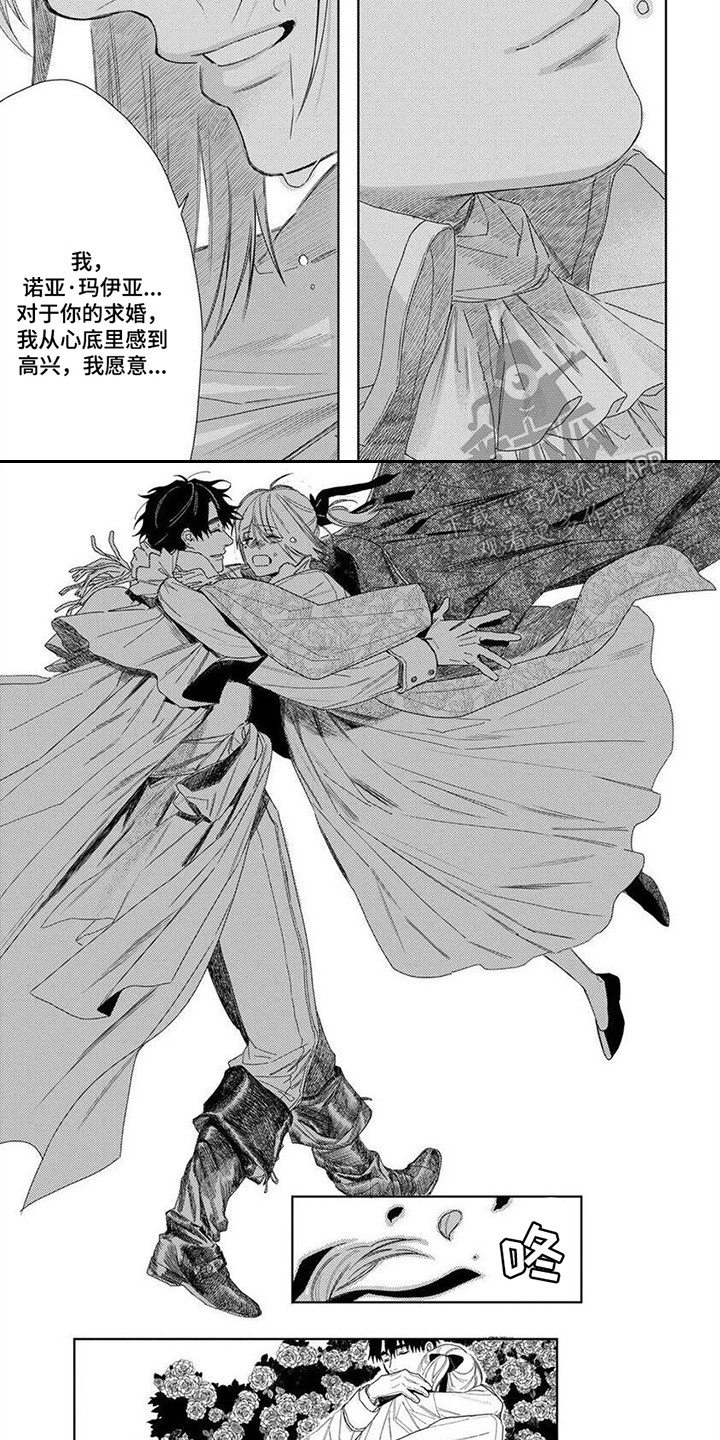 《野蔷薇》漫画最新章节第28章：求婚免费下拉式在线观看章节第【3】张图片